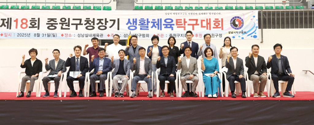 성남시의회, 제18회 중원구청장기 생활체육 탁구대회 참석