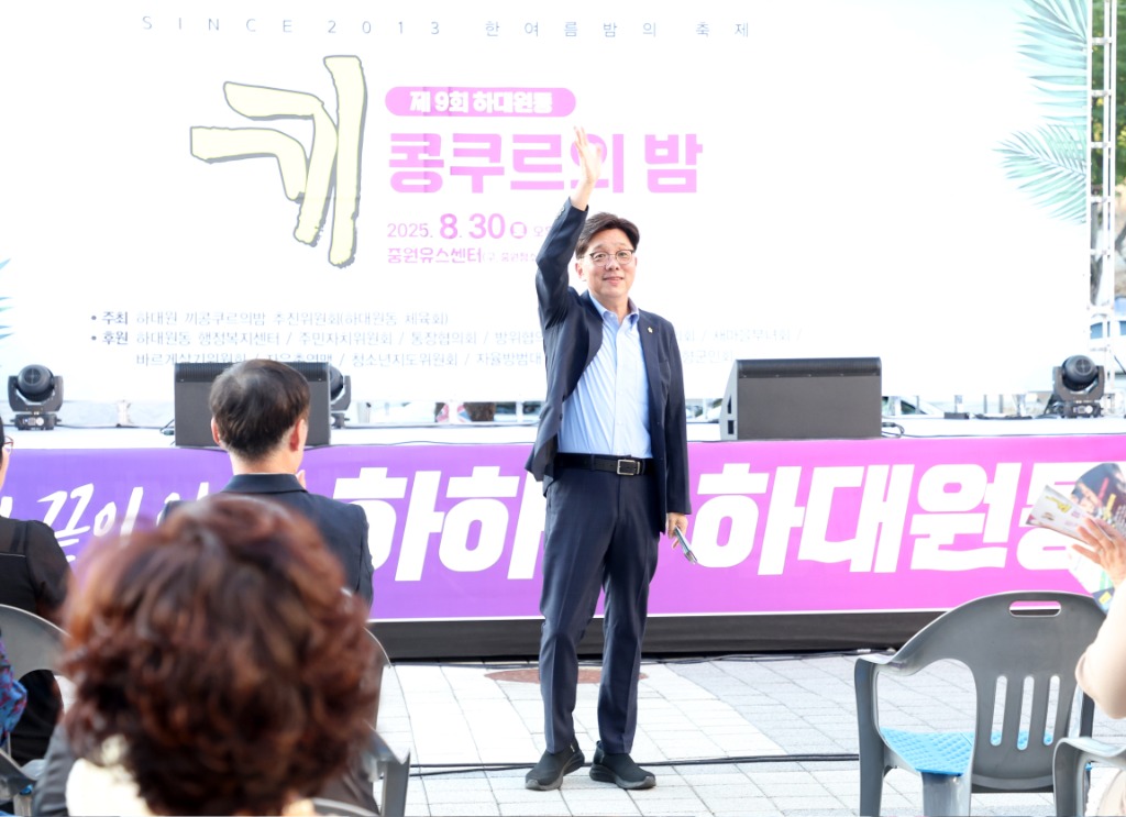 성남시의회, 제9회 ‘하대원동 끼 콩쿠르의 밤’참석