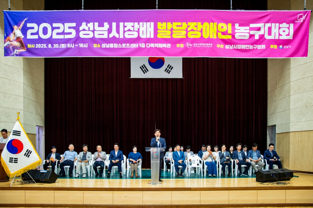 성남시의회, 2025성남시장배 발달장애인 농구대회 참석