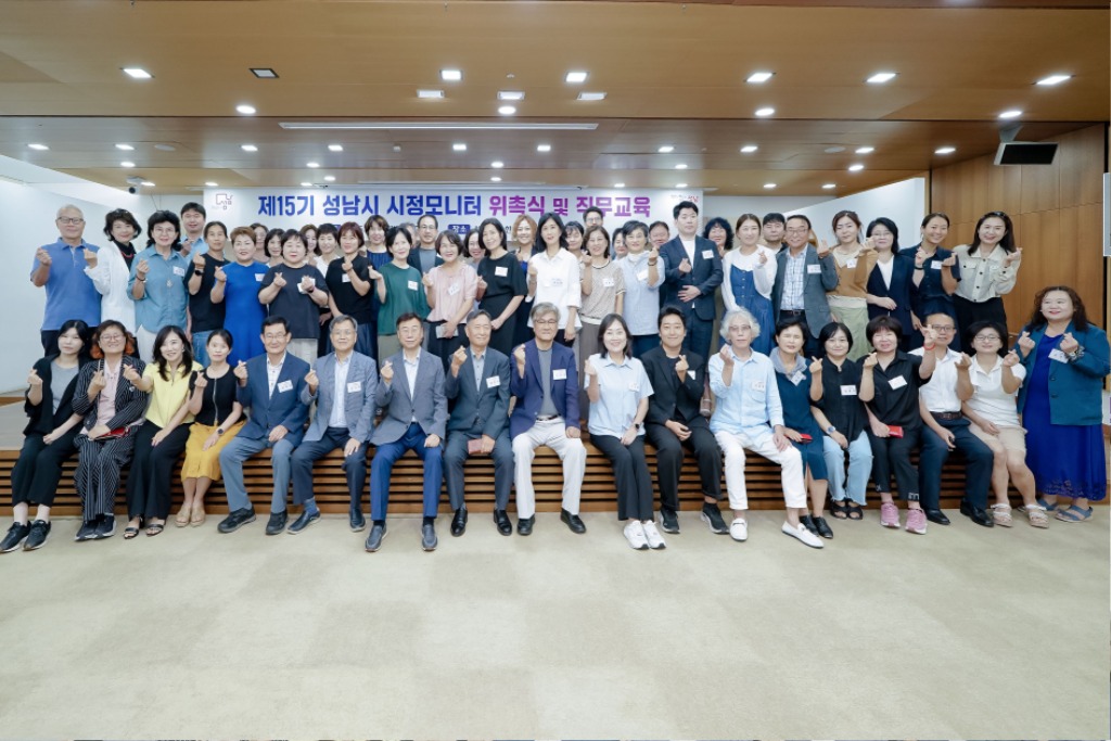 성남시 제15기 시정모니터 위촉식 열려