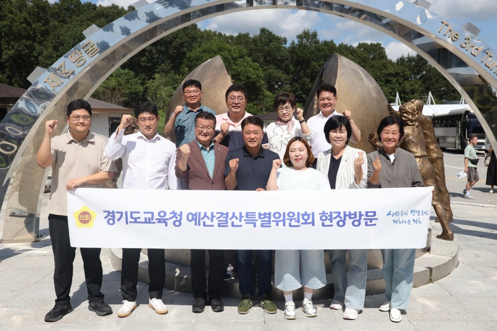 250902 경기도교육청 예산결산특별위원회, 파주 미래통일교육센터 현장방문 및 DMZ 안보체험 (3).jpg