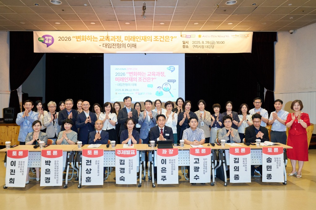 250902 이은주 의원, 교육과정과 대입제도 변화 대응 방안 모색을 위한 정책토론회 개최 (2).jpg