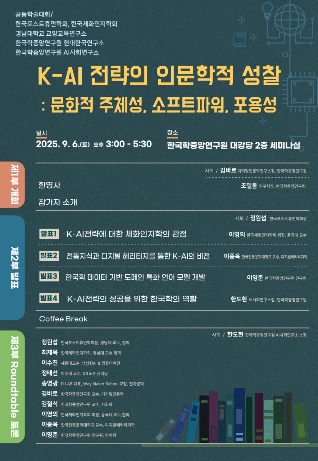 K-AI학술대회202509.jpg