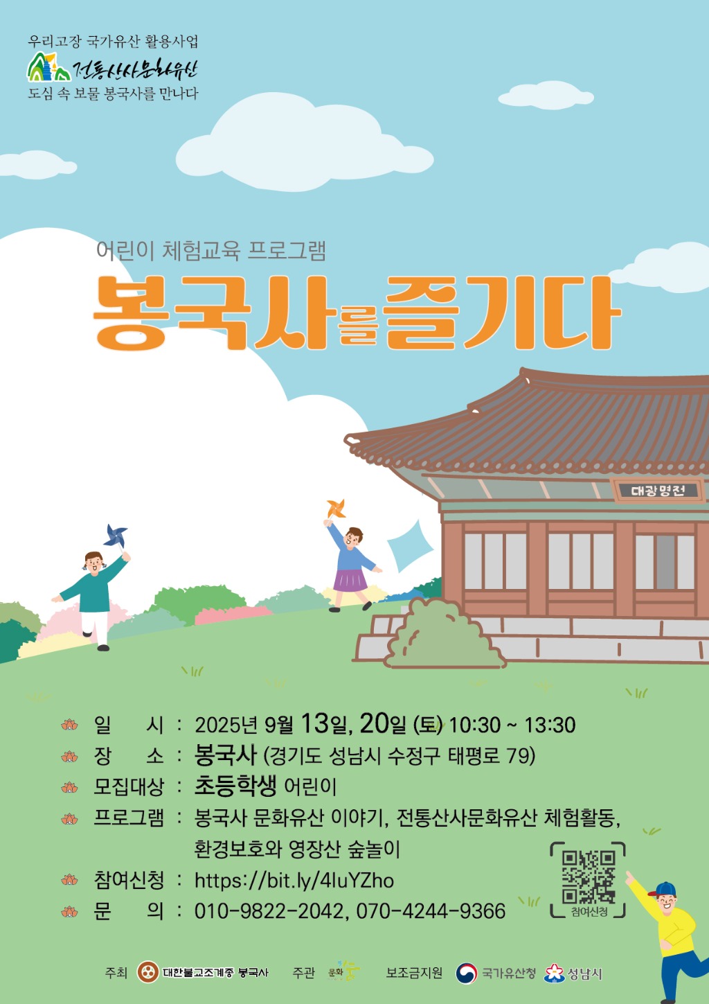 봉국사를즐기다_9월.jpg