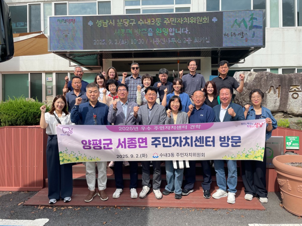 250903_안계일 의원, 주민자치위원들과 함께 우수 주민자치센터 견학.jpeg