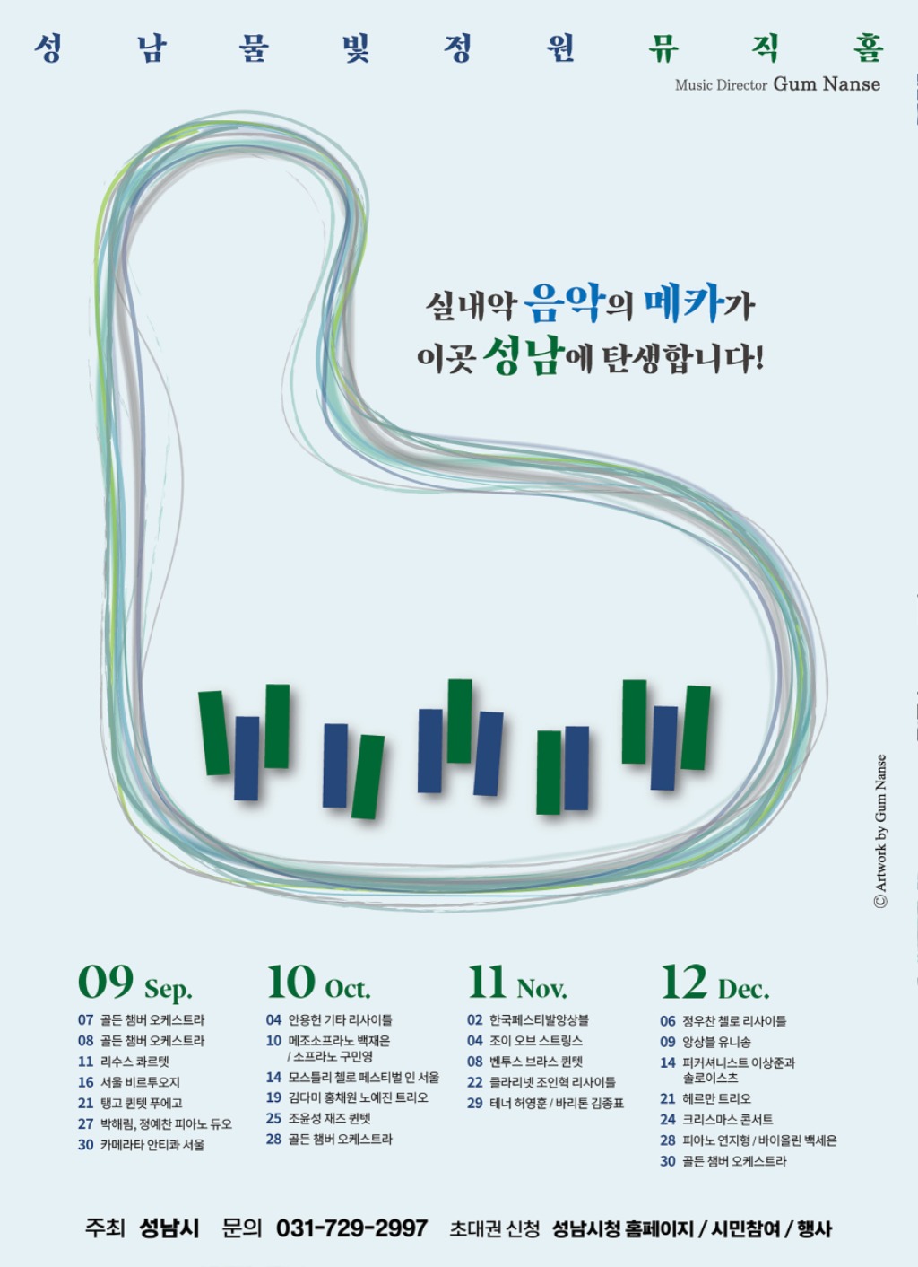 성남시 7~8일 ‘성남물빛정원 뮤직홀’ 개관 기념 음악회