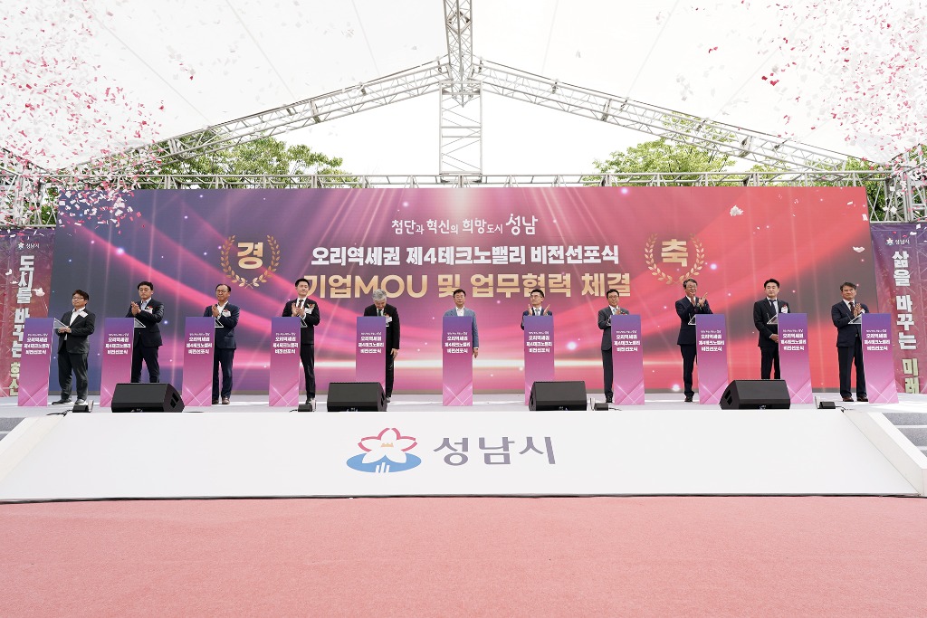 공공개발정책과-3일 분당구 구미동 농수산물유통센터에서 신상진 성남시장과 기업 대표들이 ‘오리역세권 제4테크노밸리 비전 선포식’에 참석해 MOU 및 업무협력을 체결하고 있다.(2).jpg