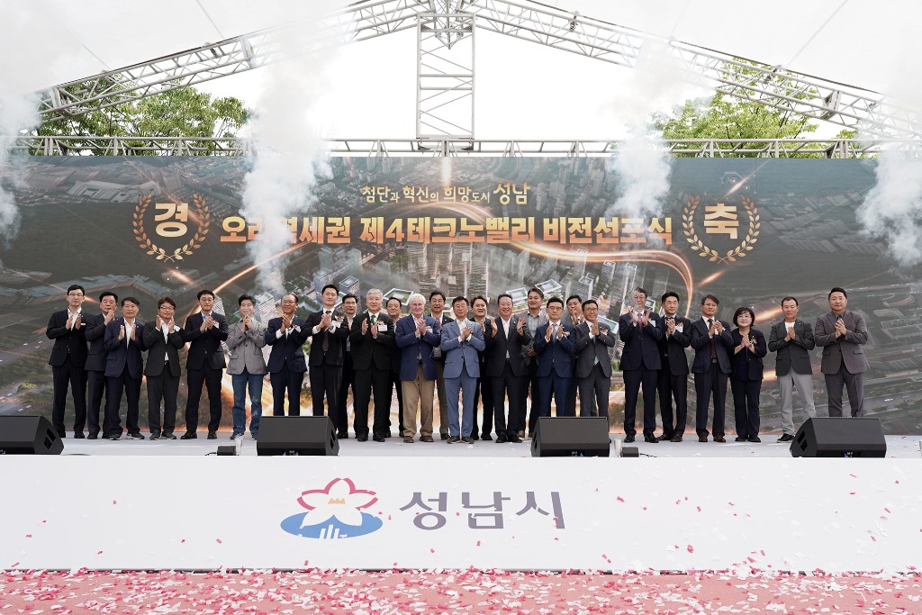 공공개발정책과-3일 분당구 구미동 농수산물유통센터에서 신상진 성남시장과 기업 대표들이 ‘오리역세권 제4테크노밸리 비전 선포식’에 참석해 단체사진을 찍고 있다..jpg