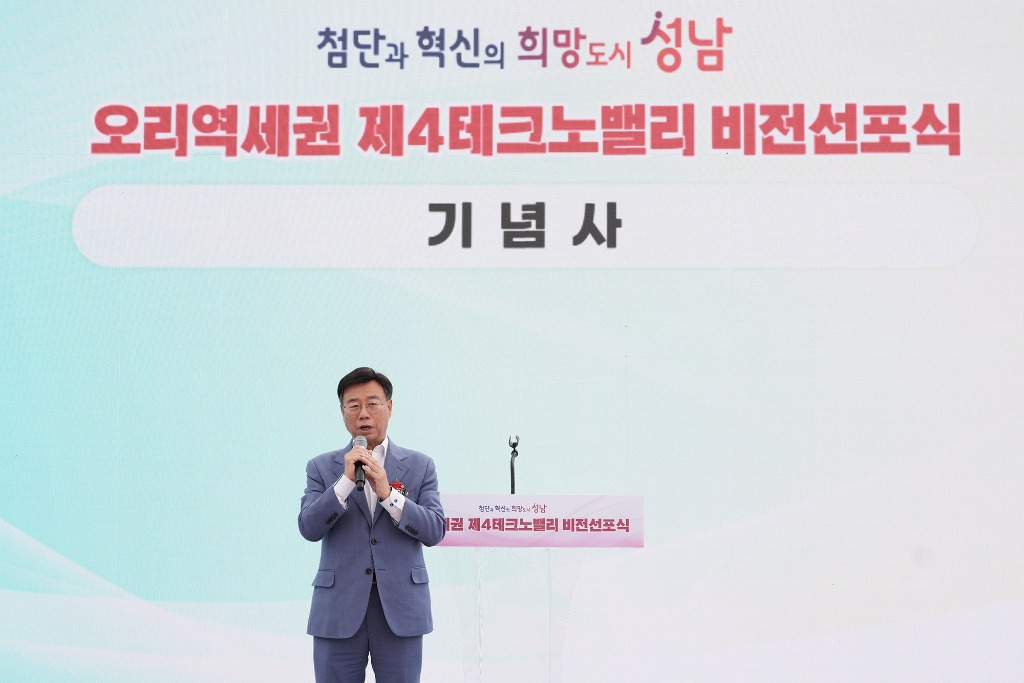 공공개발정책과-신상진 성남시장이 3일 분당구 구미동 농수산물유통센터에서 열린 ‘오리역세권 제4테크노밸리 비전 선포식’에서 기념사를 전달하고 있다. .jpg
