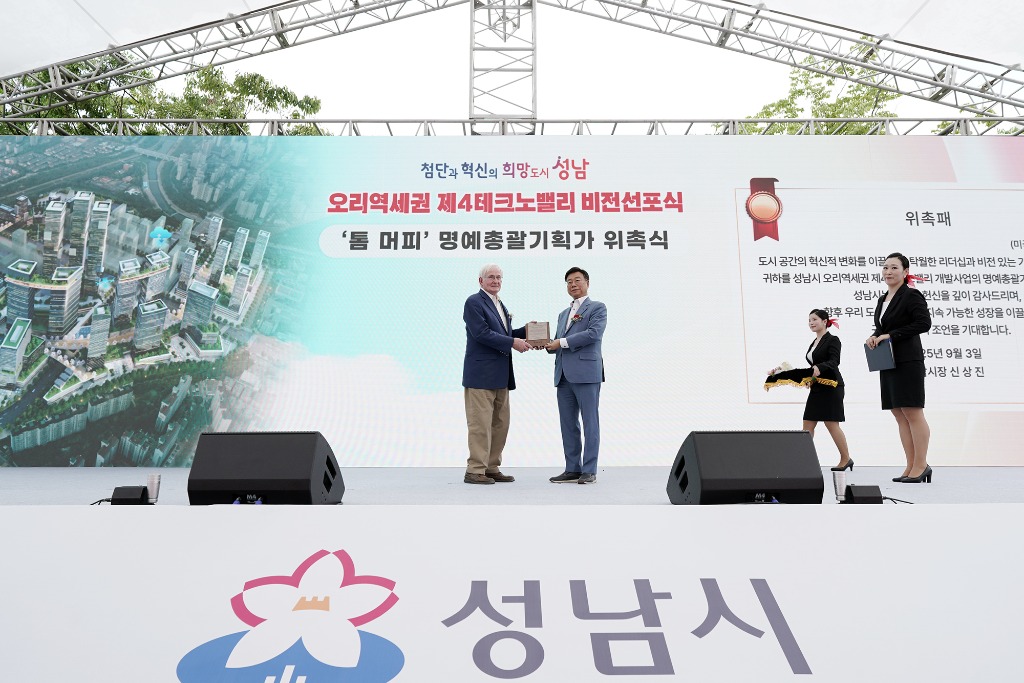 공공개발정책과-신상진 성남시장이 3일 분당구 구미동 농수산물유통센터에서 열린 ‘오리역세권 제4테크노밸리 비전 선포식’에서 톰 머피 전 피츠버그 시장을 명예총괄기획가로 위촉하고 있다..jpg
