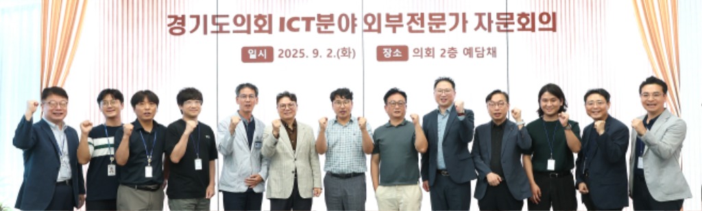 250903 경기도의회, 사무혁신을 위한 정보통신 분야 외부 전문가 자문회의 개최 (1).JPG