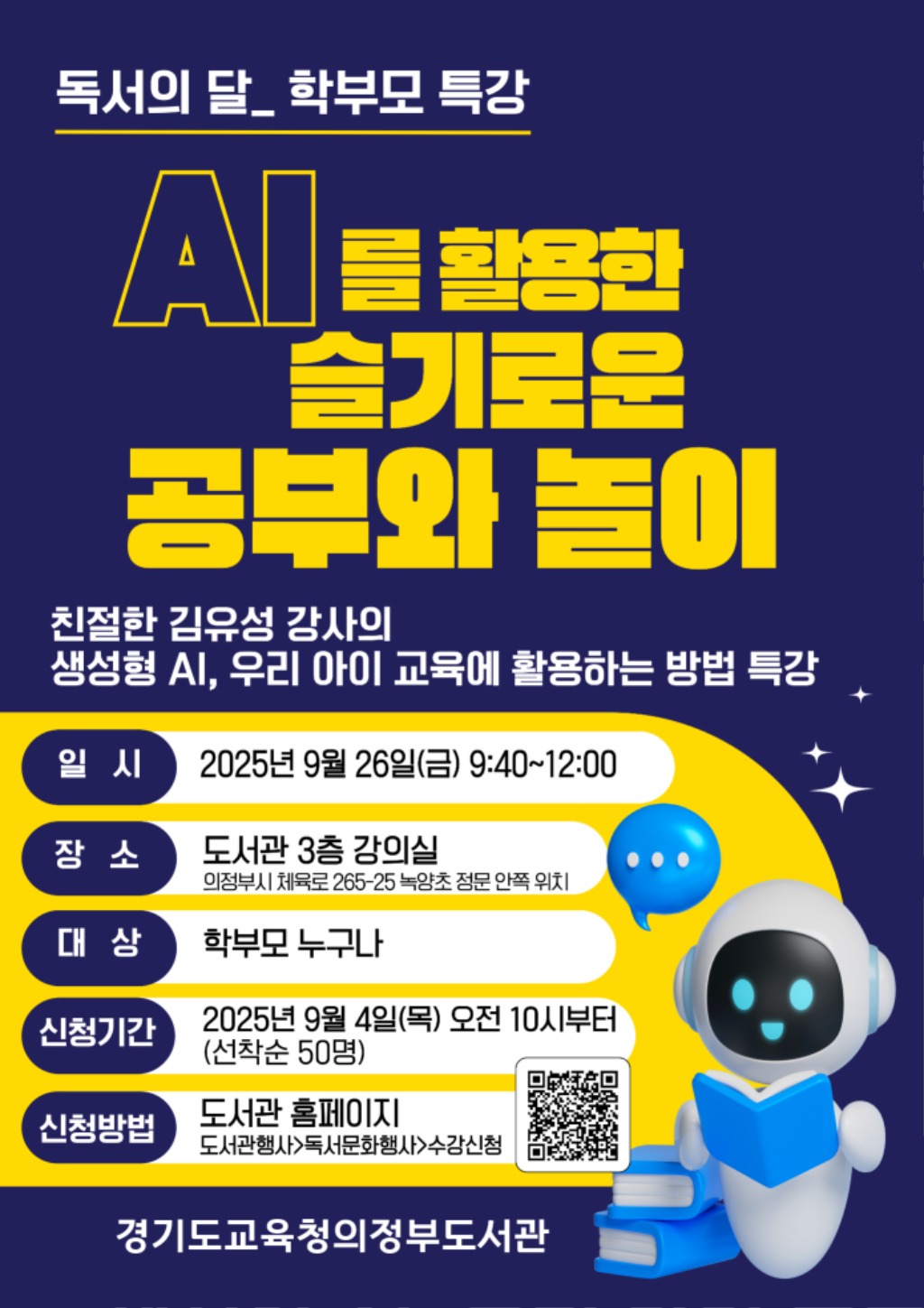 250904_경기도교육청의정부도서관__인공지능을_활용한_슬기로운_공부와_놀이_박부모_특강(경기도교육청의정부도서관)(참고자료).jpg