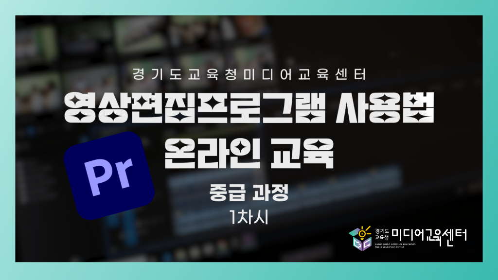 250904_경기도교육청미디어교육센터__학교_방송장비_운용_안내서_제작･배포_(경기도교육청미디어교육센터)(참고자료).png
