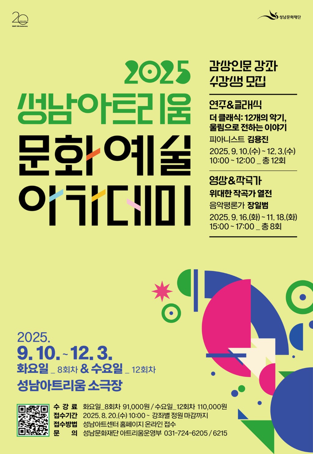 아트리움 아카데미 포스터qr.jpg