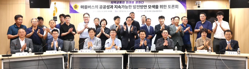 250904 김성수 의원, 마을버스 공공성 강화를 위해 경기도가 나서야(2).jpg