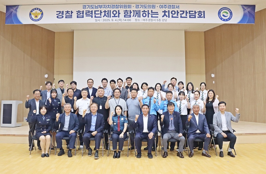 250905 김규창 부의장, 도의회, 경기남부자치경찰위원회, 협력단체와 함께하는 치안 정담회 참석.jpg