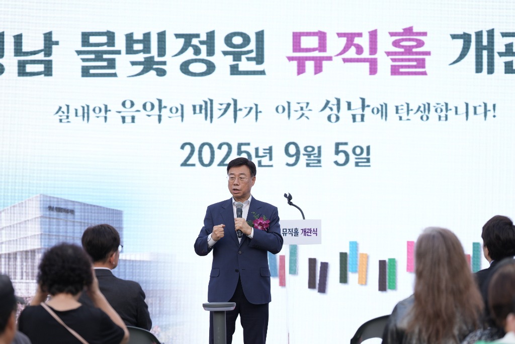 신상진 성남시장이 성남물빛정원 뮤직홀 개관식에서 기념사를 전하고 있다(2).jpg