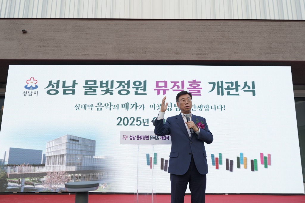 신상진 성남시장이 성남물빛정원 뮤직홀 개관식에서 기념사를 전하고 있다(3).jpg