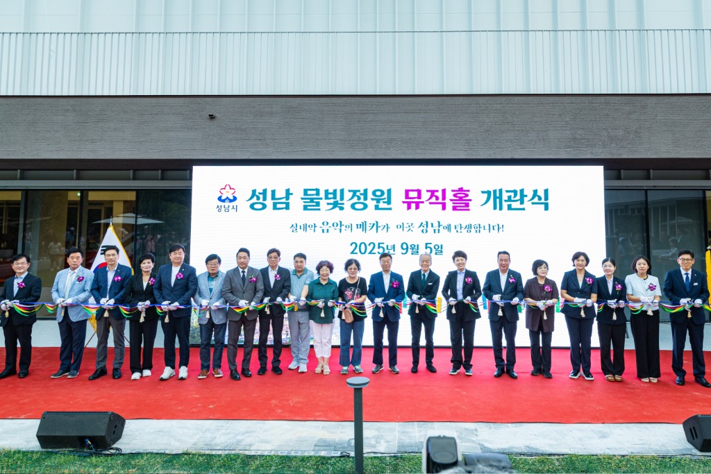 성남시의회, 성남 물빛정원 뮤직홀 개관식 참석