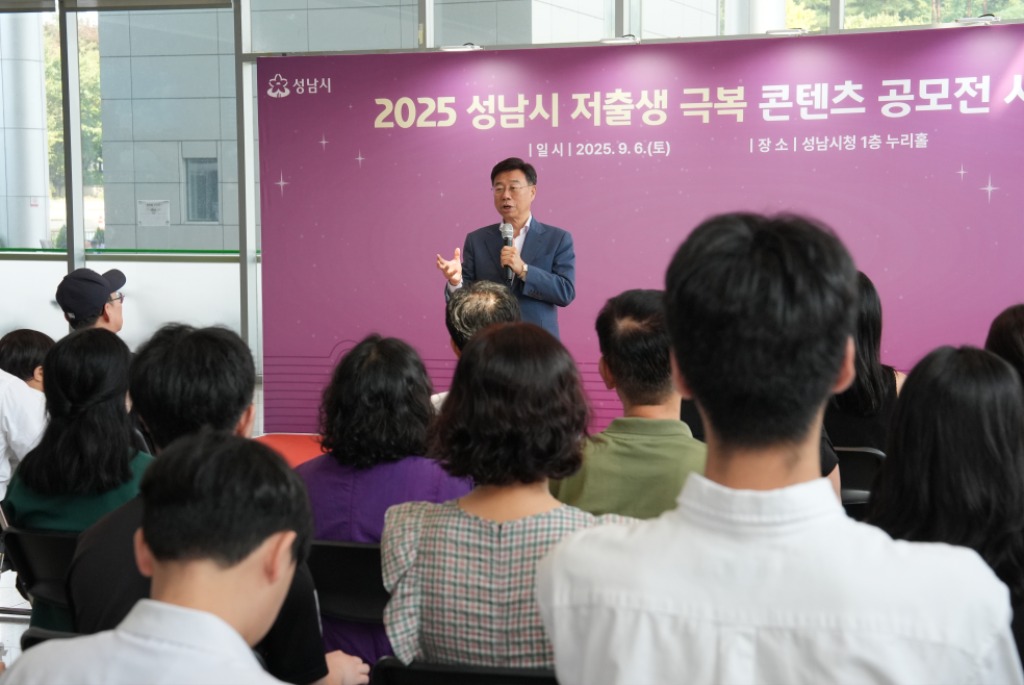 신상진 성남시장이 2025년 저출생 극복 콘텐츠 공모전’ 시상식에 참석해 인사말을 전하고 있다.JPG