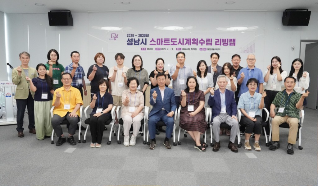 성남시, 시민주도 ‘스마트도시 리빙랩’ 성황리에 마무리