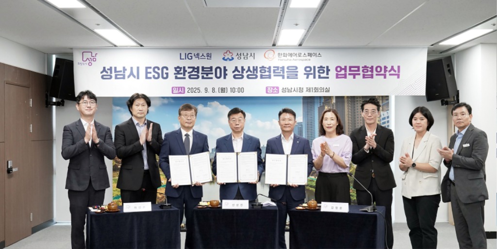 환경정책과-성남시, LIG넥스원, 한화에어로스페이스와 ‘ESG 환경 분야 상생 협력’ 협약.jpg