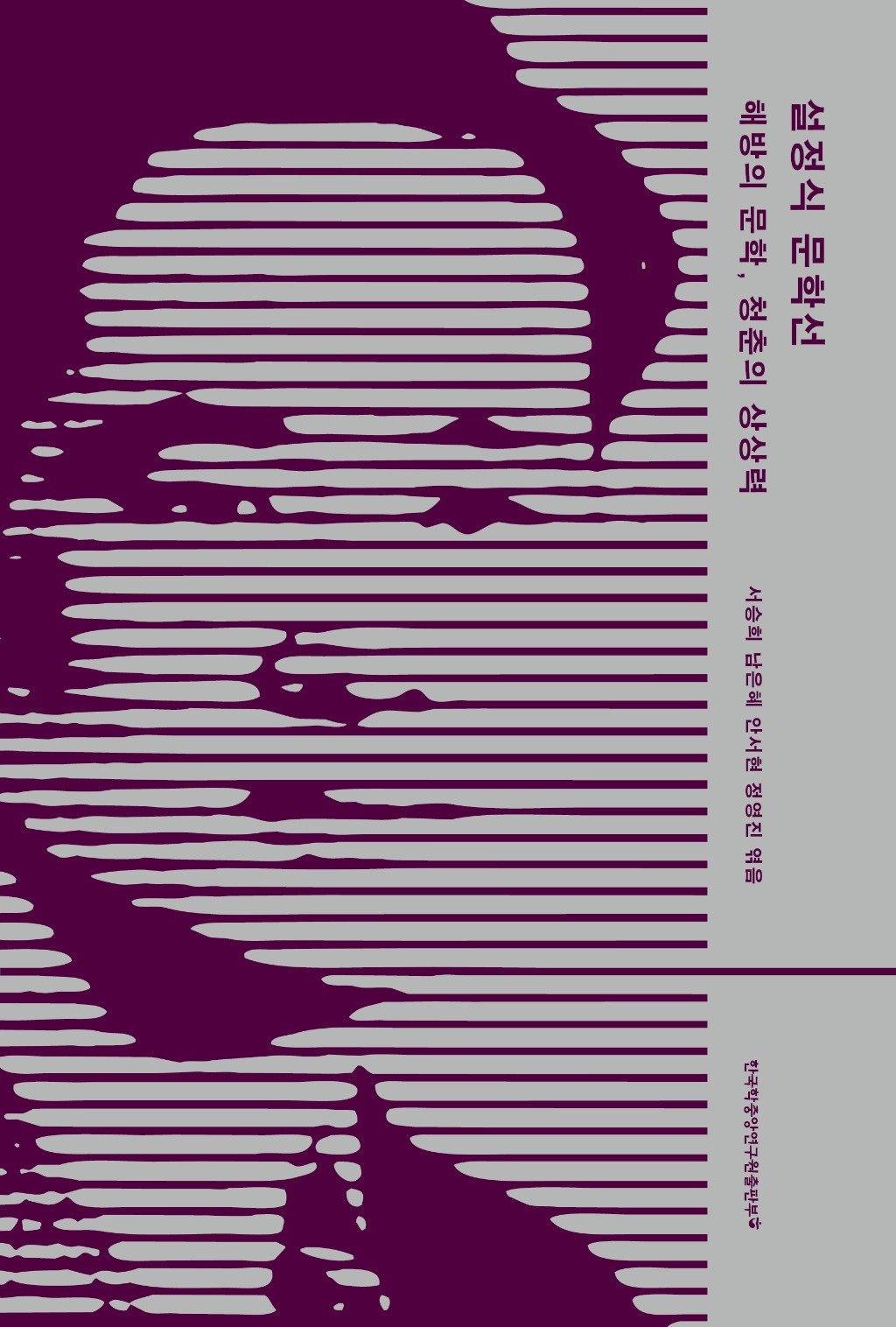 표지단면(설정식 문학선).jpg