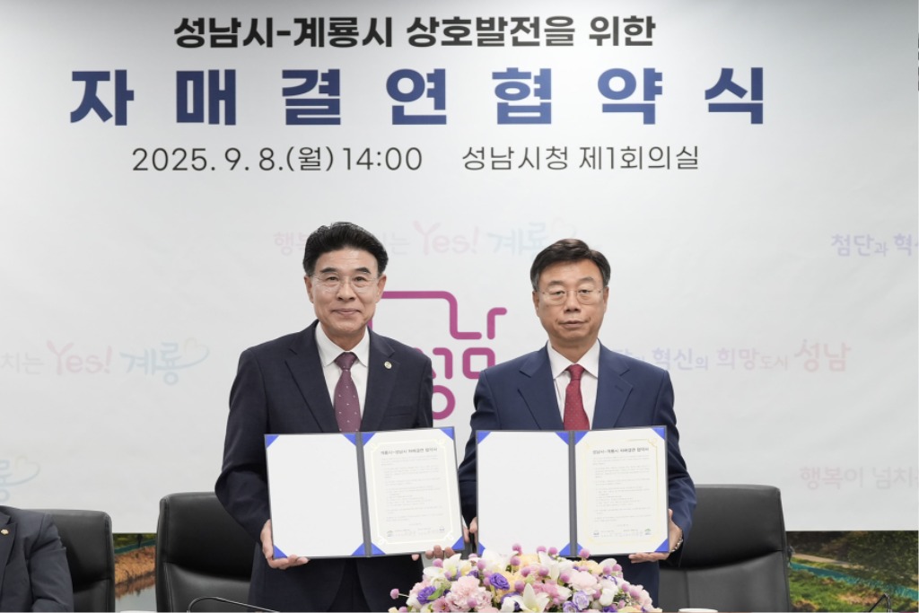 자치행정과-성남시, 충남 계룡시와 자매결연 협약-사진은 왼쪽부터 이응우 계룡시장, 신상진 성남시장 순.jpg
