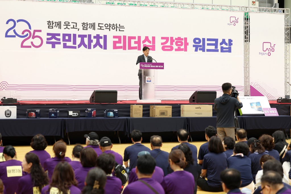성남시의회, 2025년 주민자치 리더십 강화 워크숍