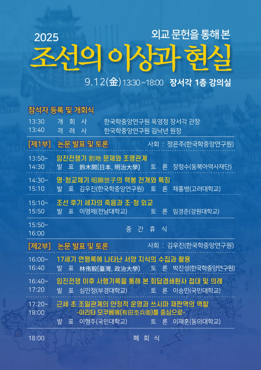 장서각 학술대회 웹포스터 최종.jpg