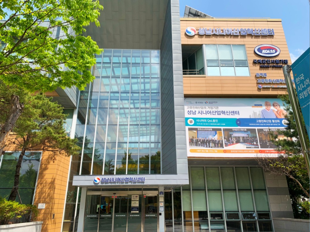 기업혁신과-입주기업 모집하는 성남시니어산업혁신센터 외부 전경.jpg