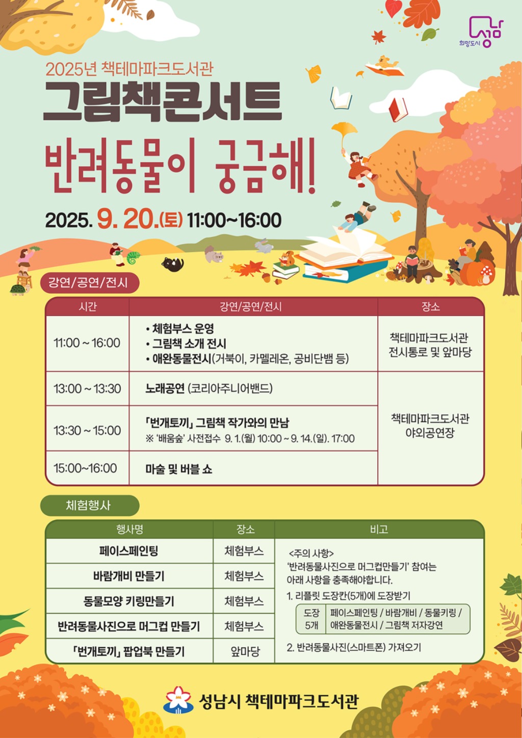 분당도서관-성남시 20일 책테마파크도서관 그림책 콘서트 개최 안내 포스터.jpg