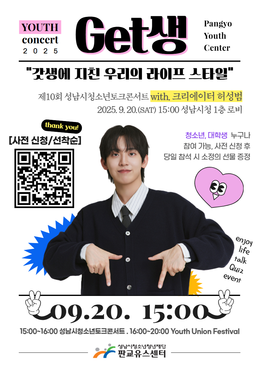 제10회 성남시청소년토크콘서트 홍보 포스터.jpg