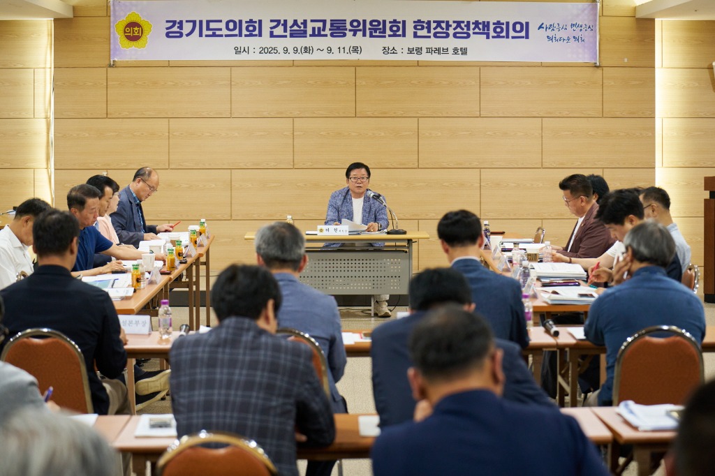 250911 건설교통위원회, 현장정책회의 ‘민생의정 추경심의’ 당부 (1).jpg