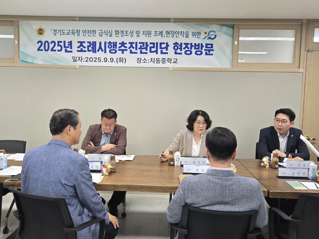 250911 신미숙 의원, 조례시행추진관리단 ‘치동중학교’ 현장방문!...적극 행보 눈길 (1).jpg