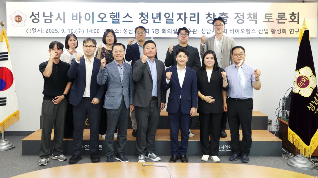 성남시의회 김윤환 의원, 바이오헬스 산업 활성화 연구단체 토…