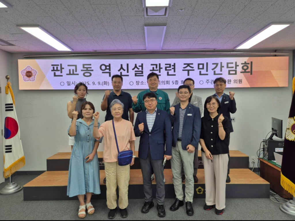 성남시의회 김종환 의원,  판교동 역 신설 및 제2테크노밸리…