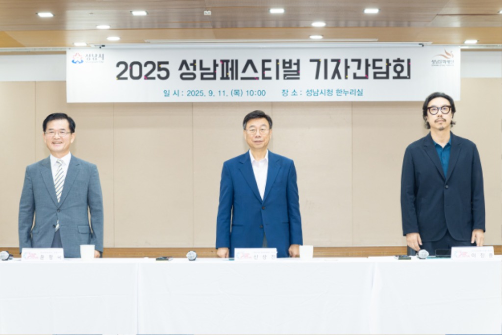 2025 성남페스티벌 기자간담회 신상진 성남시장·성남문화재단 이사장(사진 가운데), 윤정국 성남문화재단 대표이사 (사진 왼쪽), 이진준 성남페스티벌 총감독(사진 오른쪽).jpg