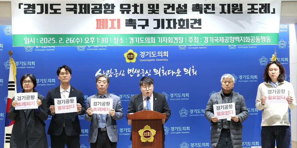 250912 유호준 의원, 새만금 국제공항 기본 계획 취소 판결, 경기국제공항도 다르지 않을 것 (1).jpg