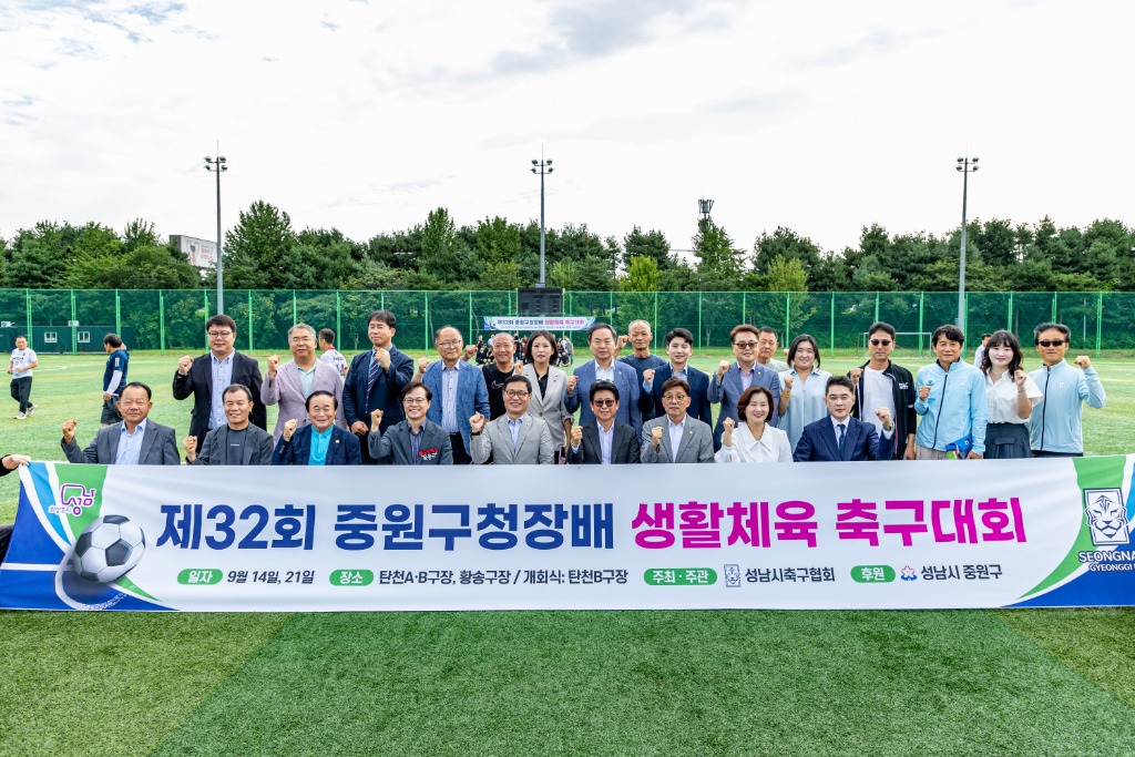 성남시의회, 제32회 중원구청장배 생활체육 축구대회