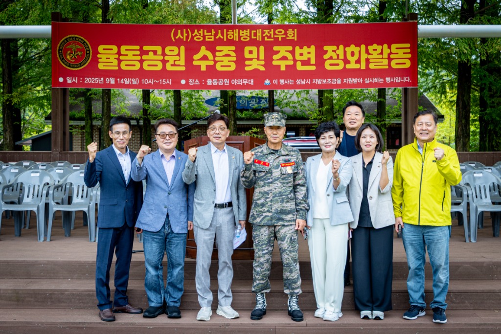 성남시의회, 해병대전우회 율동공원 수중 및 주변 정화활동