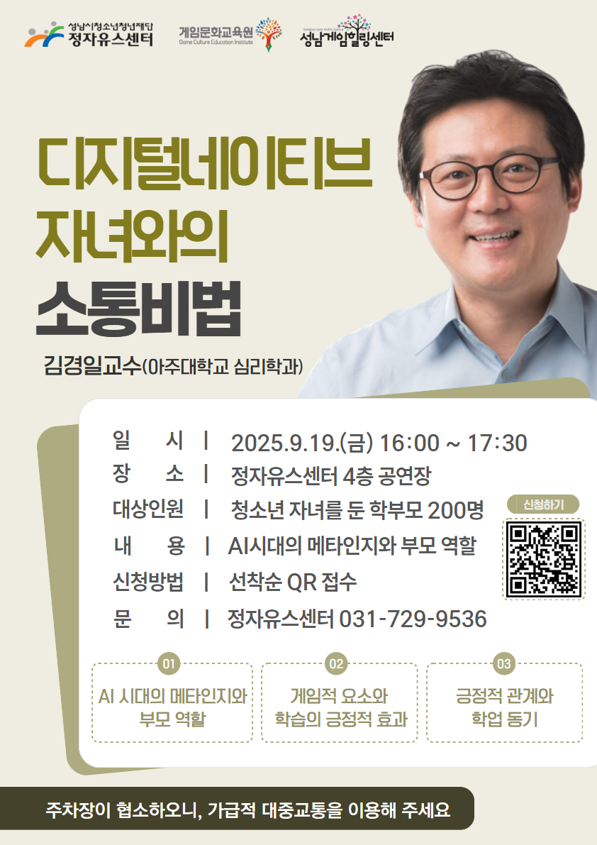 김경일 교수 부모특강 포스터.jpg