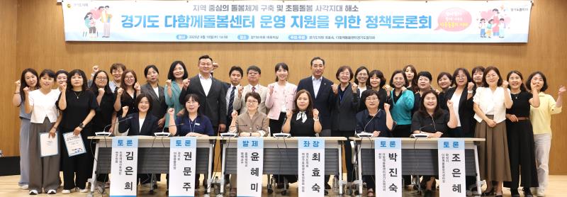250915 최효숙 의원, 경기도 최대 아동 인구 돌봄 공공책임 강화…‘다함께돌봄센터 운영지원 정책토론회’ 성황리 개최 (1).jpg