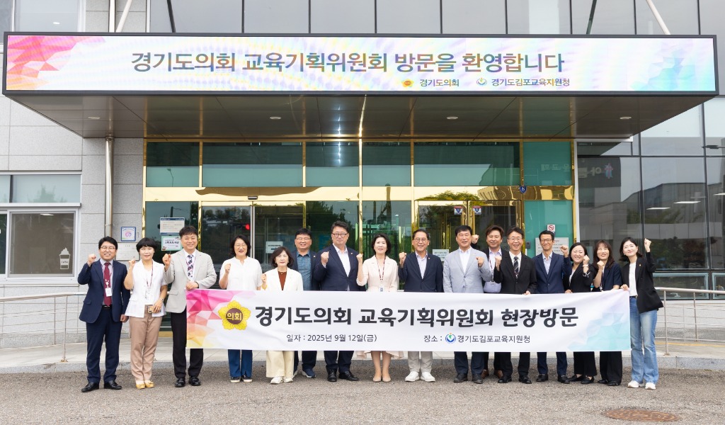 250915 교육기획위원회, 경기 북부지역 교육현장 방문 실시 (1).jpg