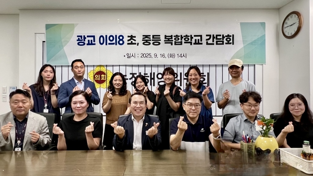 250916 이오수 의원, 광교 이의8 초_중등 복합학교 건립 위한 실무 간담회 개최(1).jpg