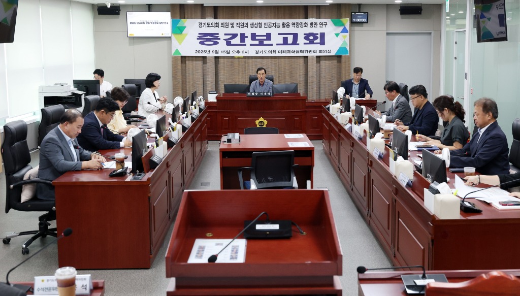 250916 미래과학협력위원회, 의원 및 직원 생성형 인공지능 역량강화 중간보고회 개최 (2).JPG