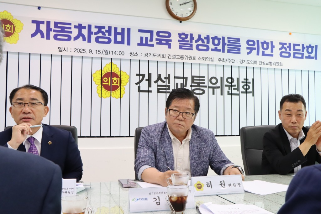250916 건설교통위원회·경제노동위원회 협업, ‘자동차정비교육 활성화’ 모색 (1).jpg