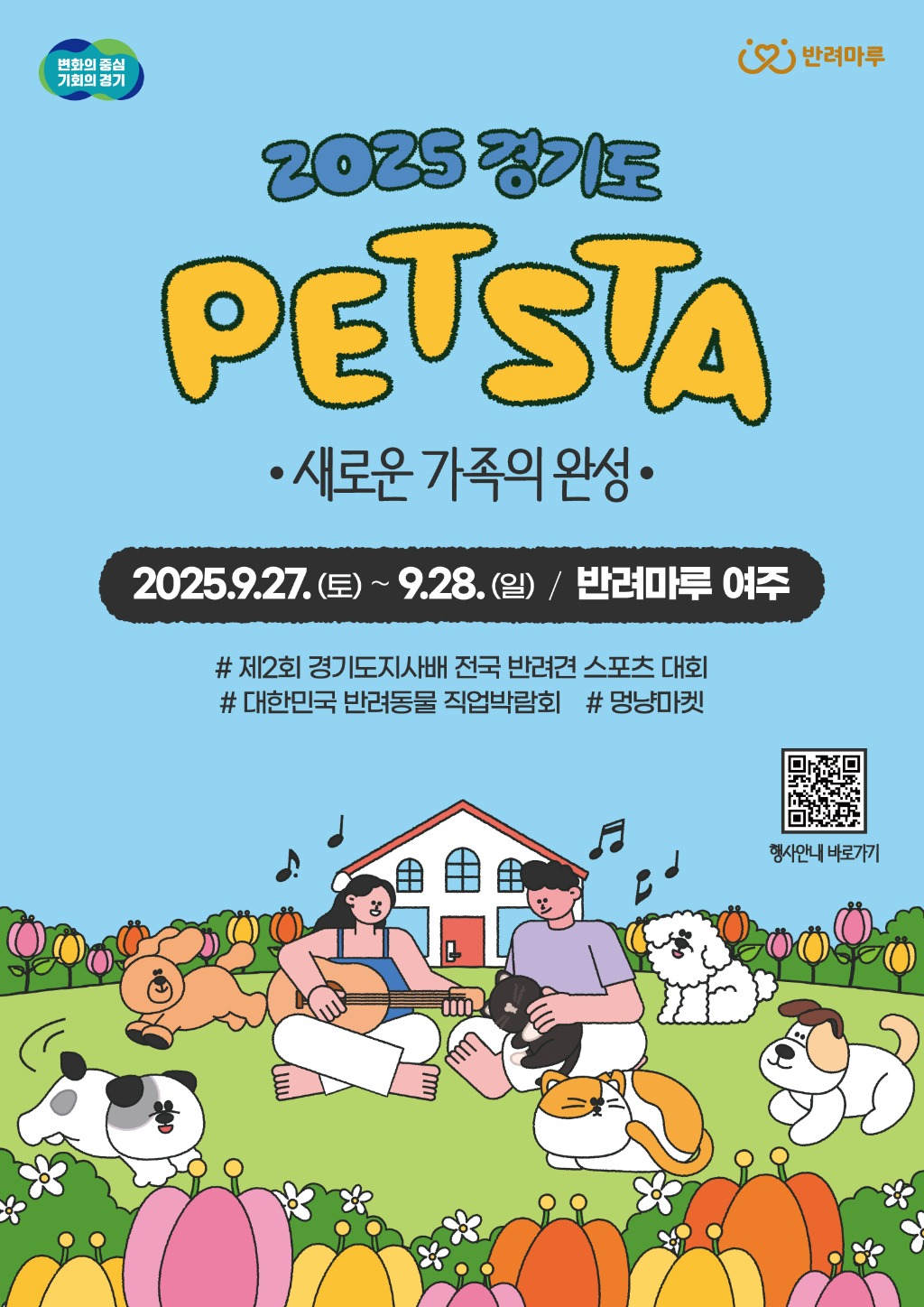 2025+경기도+펫스타+포스터.jpg