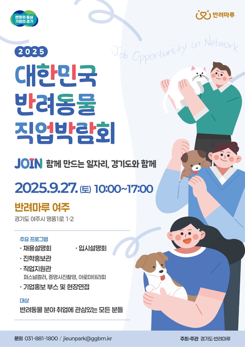 2025+대한민국+반려동물+직업박람회+포스터.jpg