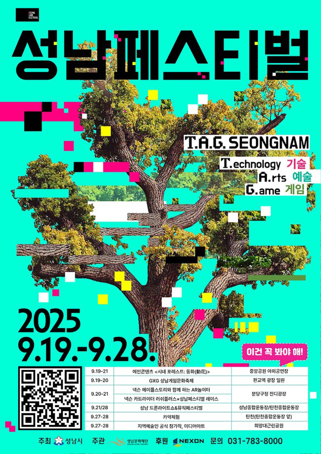 문화관광과-2025 성남페스티벌 홍보 포스터 (전면).jpg
